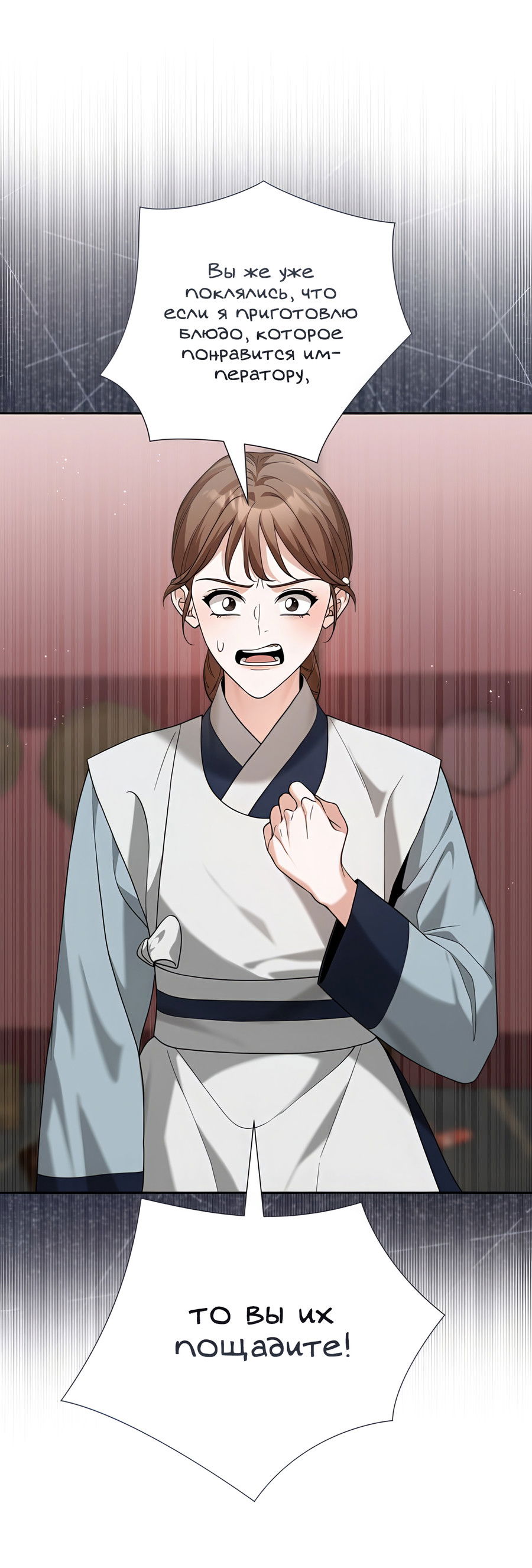 Манга Выжить, работая шеф-поваром в Ёнсангун - Глава 10 Страница 51