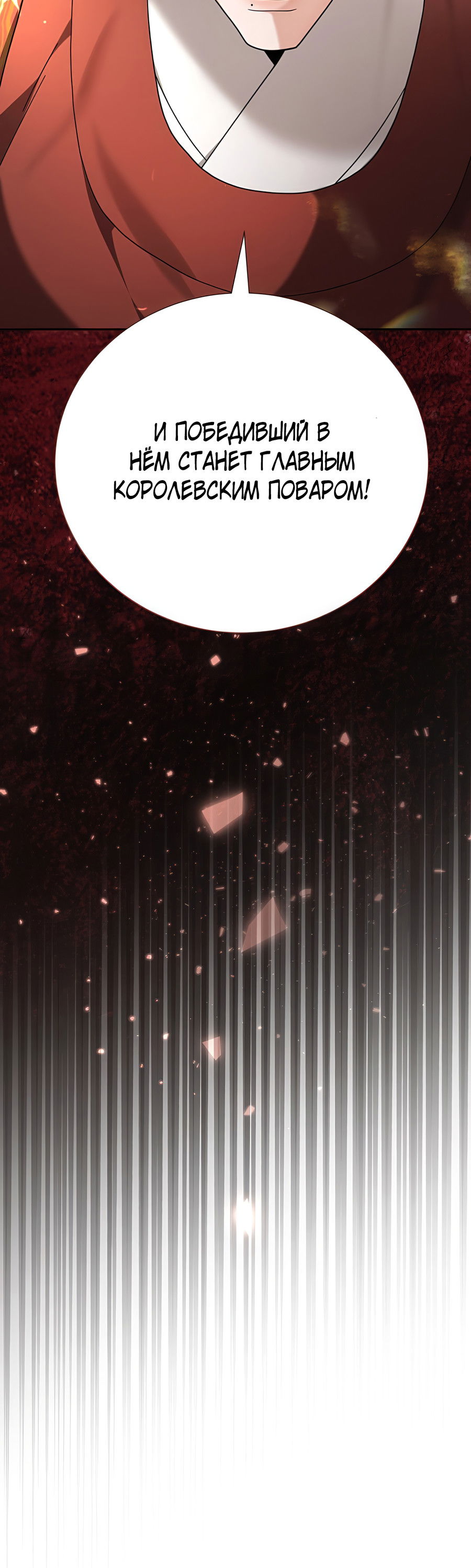 Манга Выжить, работая шеф-поваром в Ёнсангун - Глава 10 Страница 43