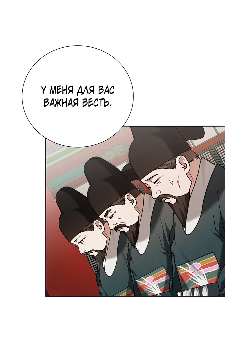 Манга Выжить, работая шеф-поваром в Ёнсангун - Глава 10 Страница 10