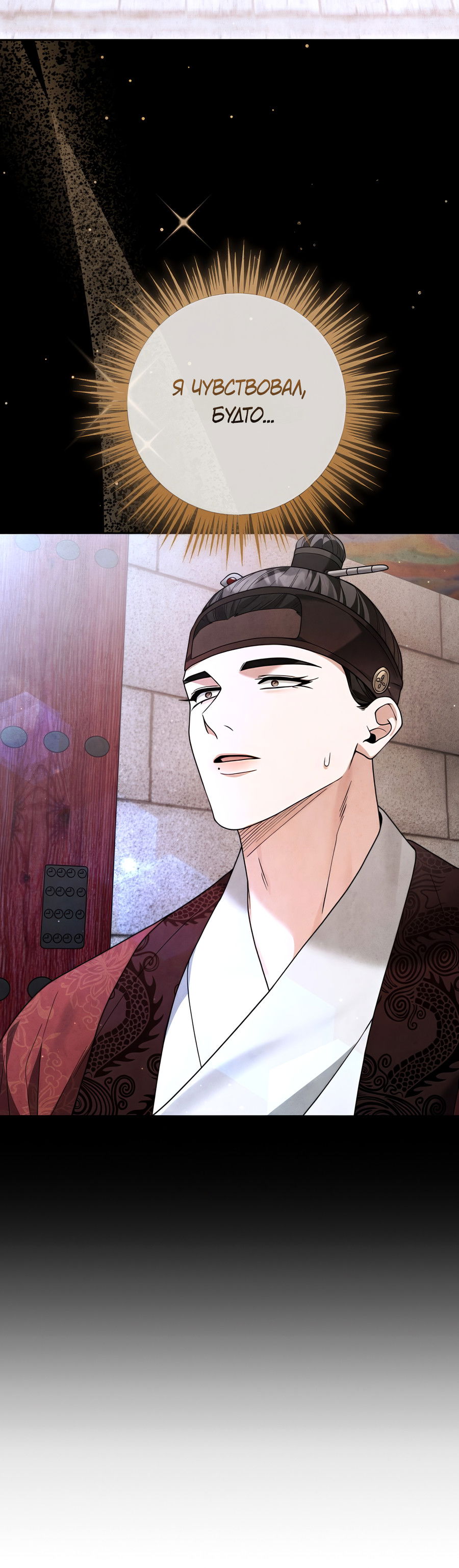 Манга Выжить, работая шеф-поваром в Ёнсангун - Глава 10 Страница 75