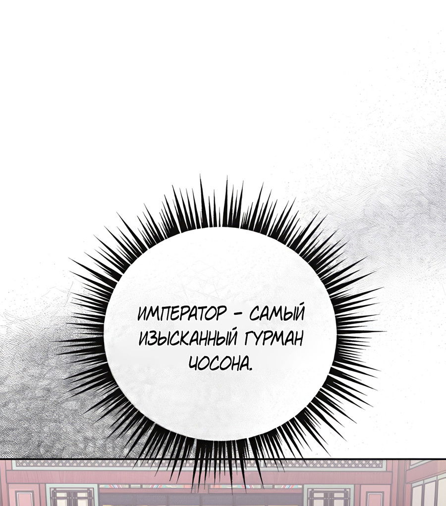 Манга Выжить, работая шеф-поваром в Ёнсангун - Глава 10 Страница 82