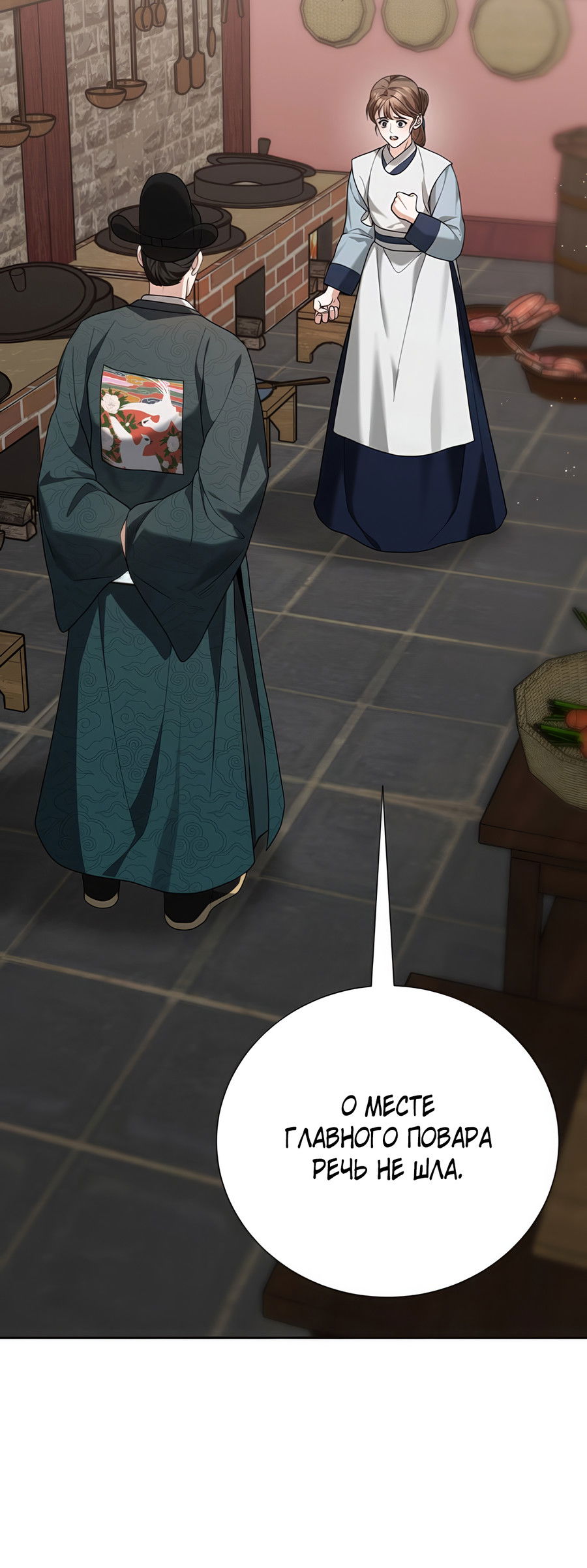 Манга Выжить, работая шеф-поваром в Ёнсангун - Глава 10 Страница 46