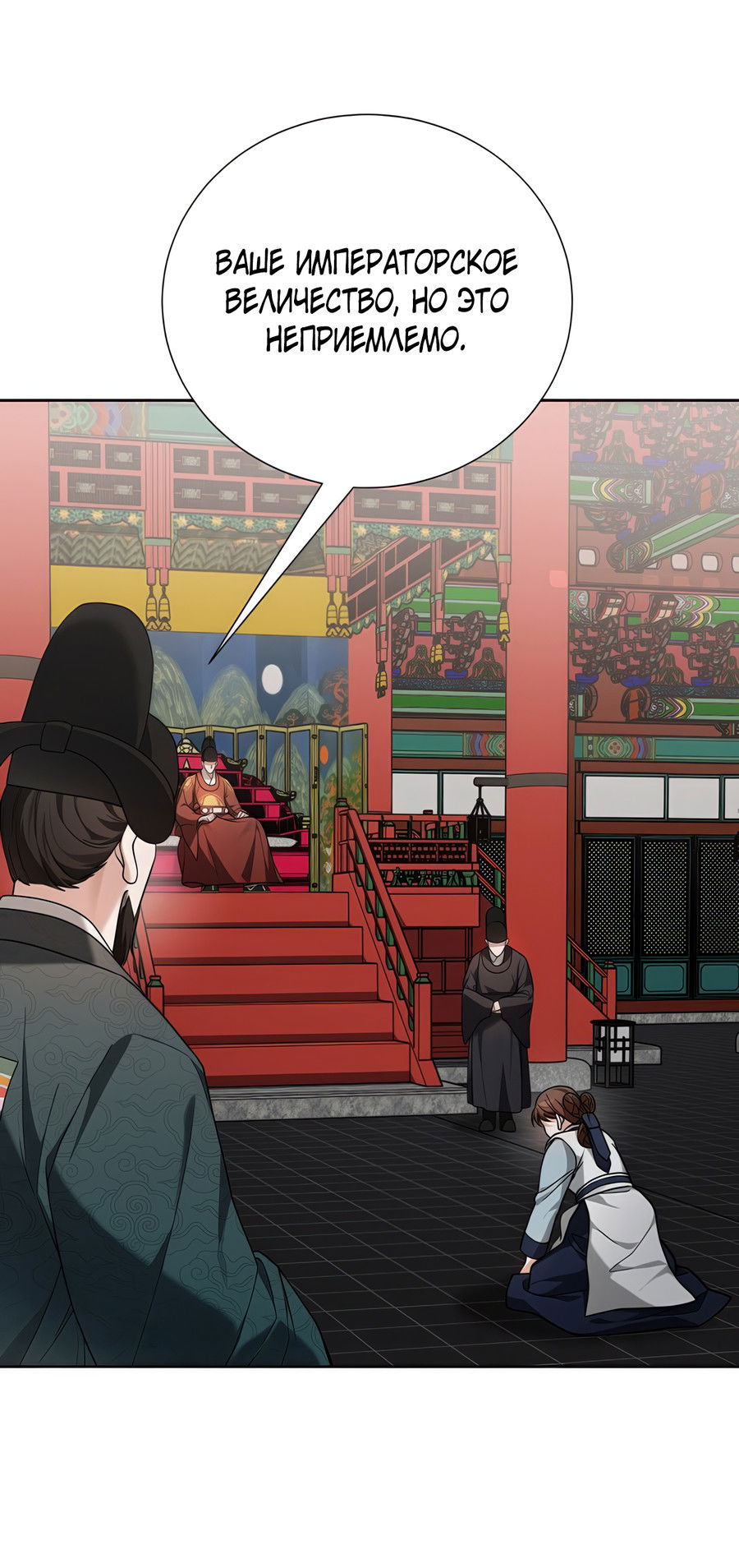 Манга Выжить, работая шеф-поваром в Ёнсангун - Глава 10 Страница 21