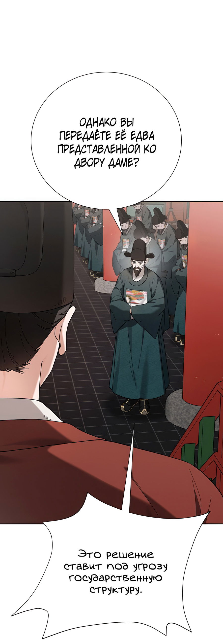 Манга Выжить, работая шеф-поваром в Ёнсангун - Глава 10 Страница 23