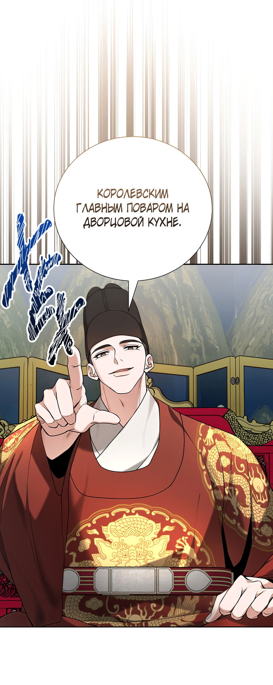 Манга Выжить, работая шеф-поваром в Ёнсангун - Глава 10 Страница 13