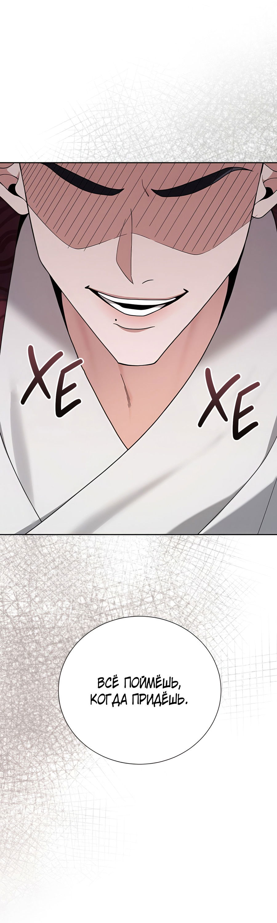 Манга Выжить, работая шеф-поваром в Ёнсангун - Глава 10 Страница 4