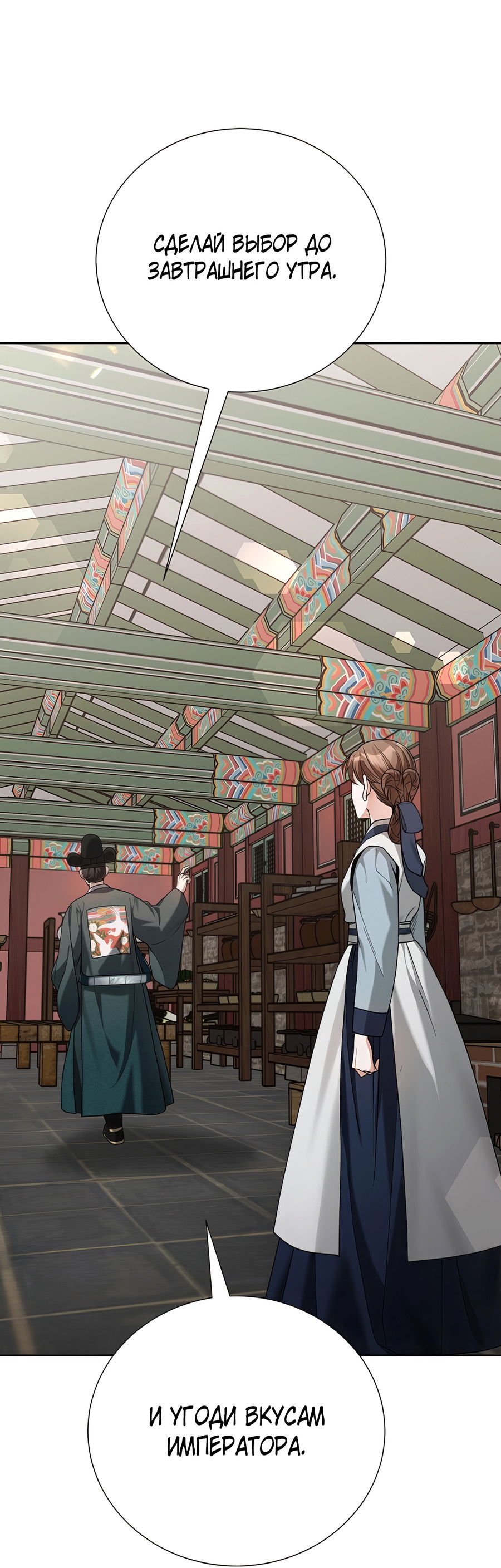 Манга Выжить, работая шеф-поваром в Ёнсангун - Глава 10 Страница 61