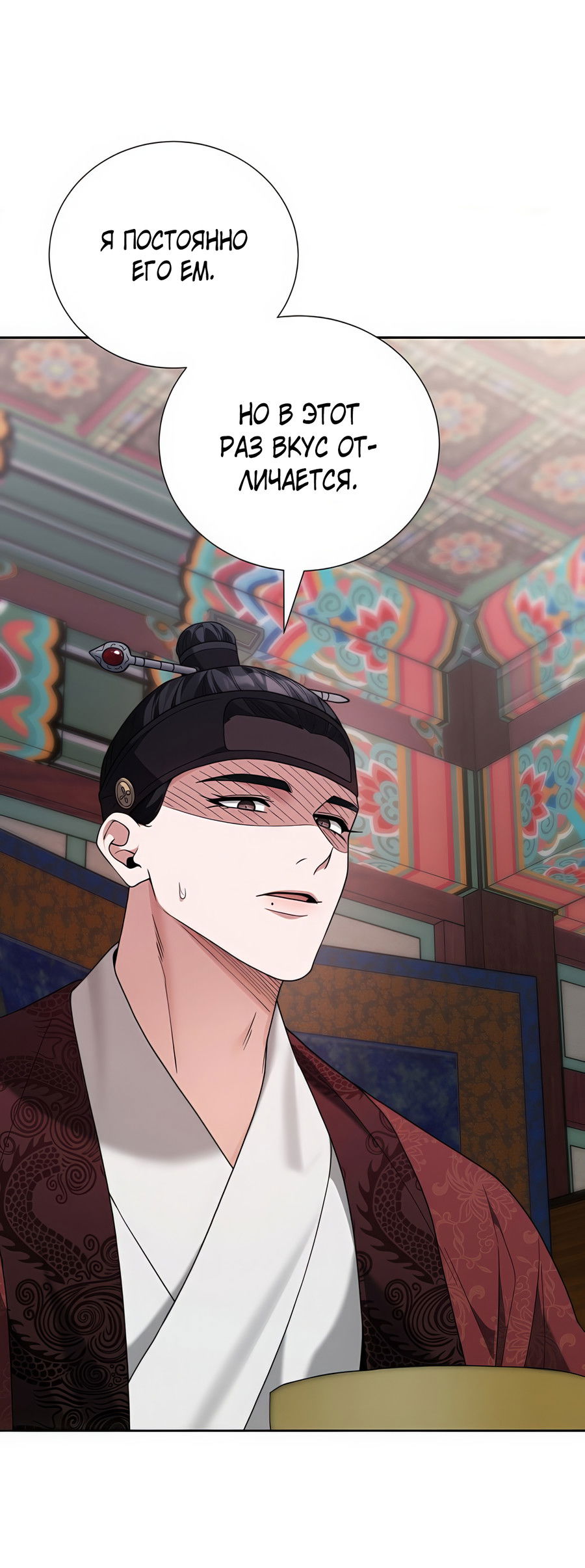 Манга Выжить, работая шеф-поваром в Ёнсангун - Глава 9 Страница 73