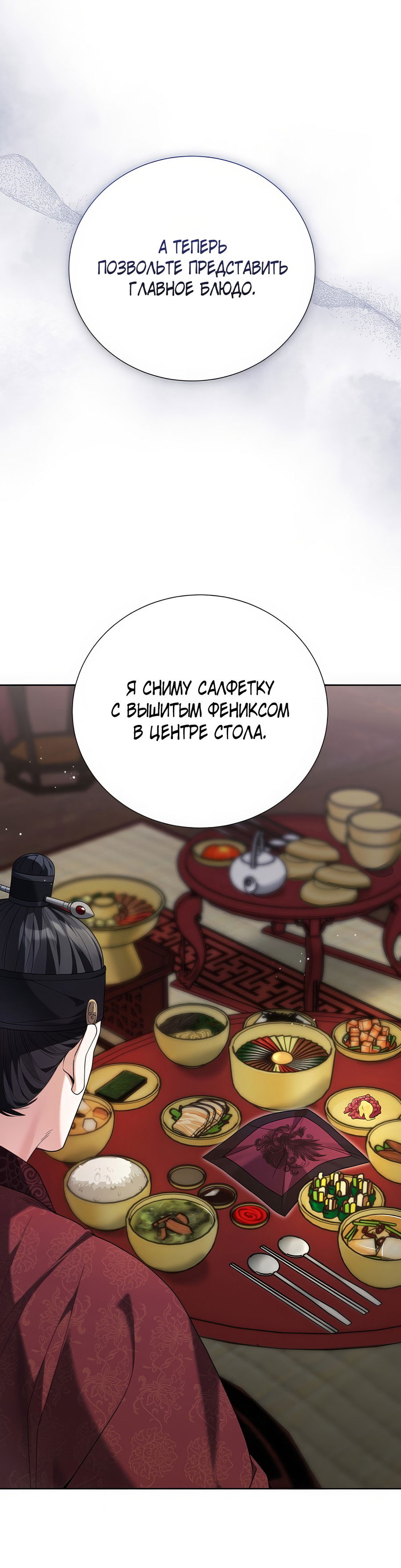 Манга Выжить, работая шеф-поваром в Ёнсангун - Глава 9 Страница 80