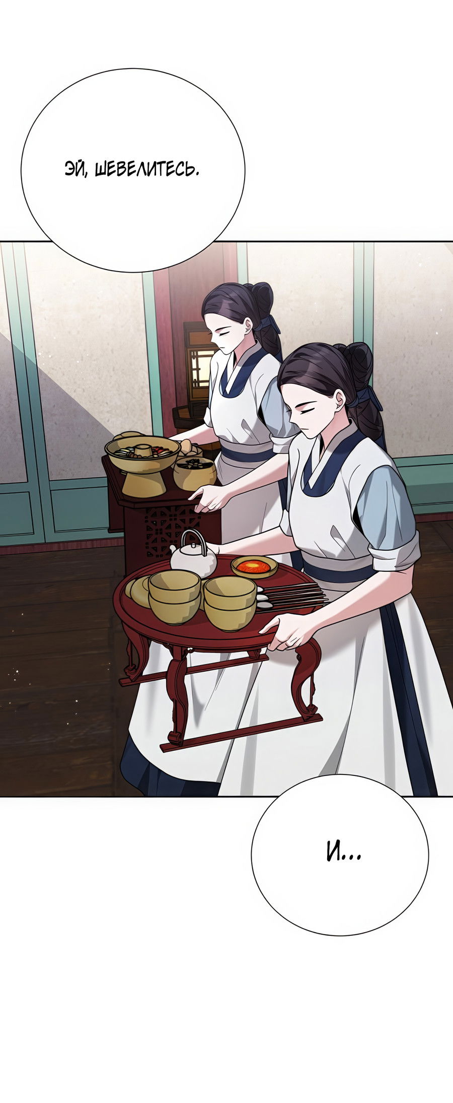 Манга Выжить, работая шеф-поваром в Ёнсангун - Глава 9 Страница 33