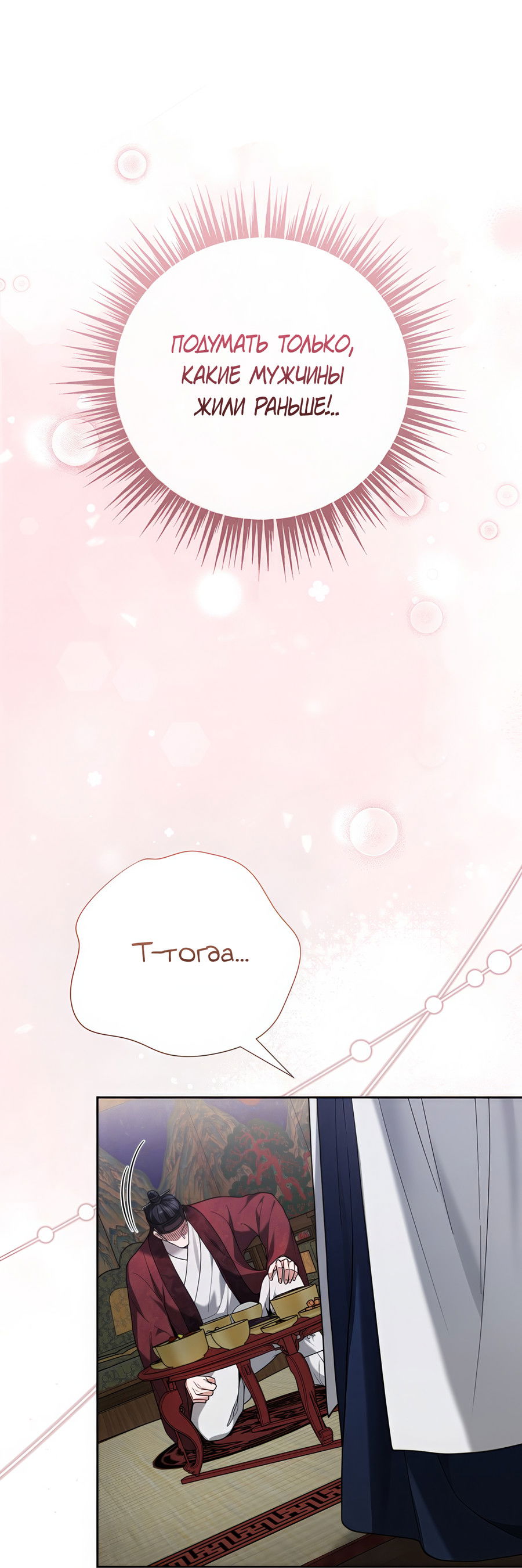 Манга Выжить, работая шеф-поваром в Ёнсангун - Глава 9 Страница 64