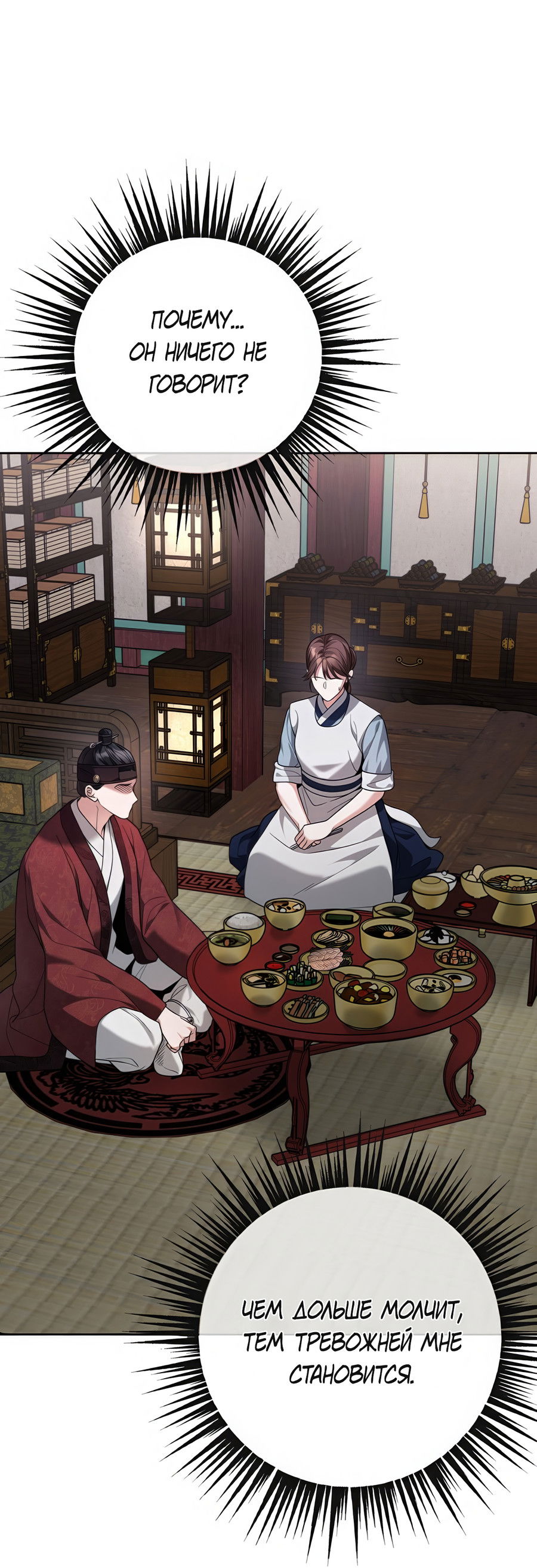 Манга Выжить, работая шеф-поваром в Ёнсангун - Глава 9 Страница 89