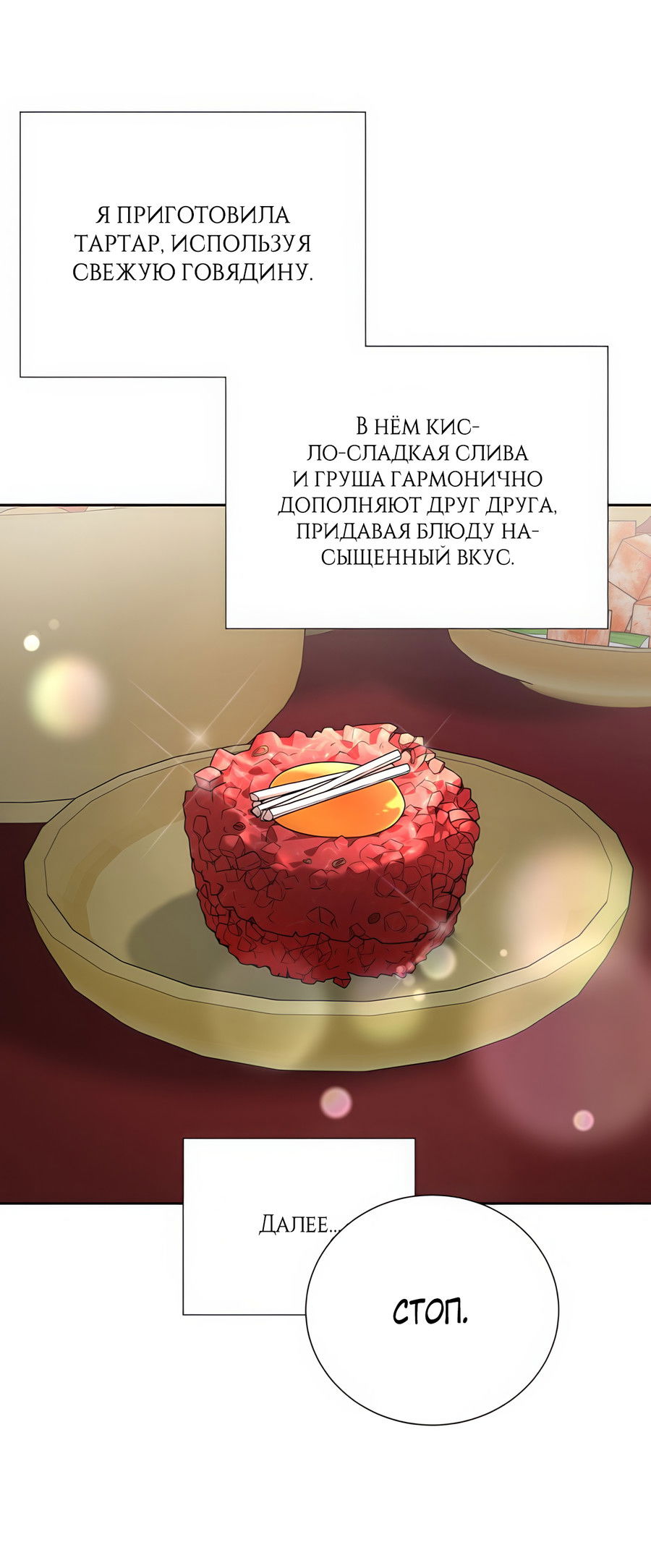 Манга Выжить, работая шеф-поваром в Ёнсангун - Глава 9 Страница 49