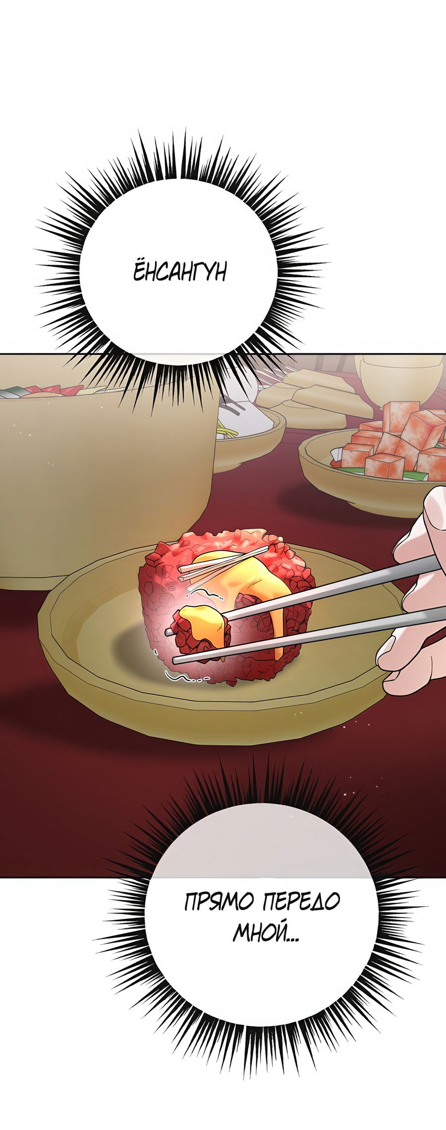 Манга Выжить, работая шеф-поваром в Ёнсангун - Глава 9 Страница 53