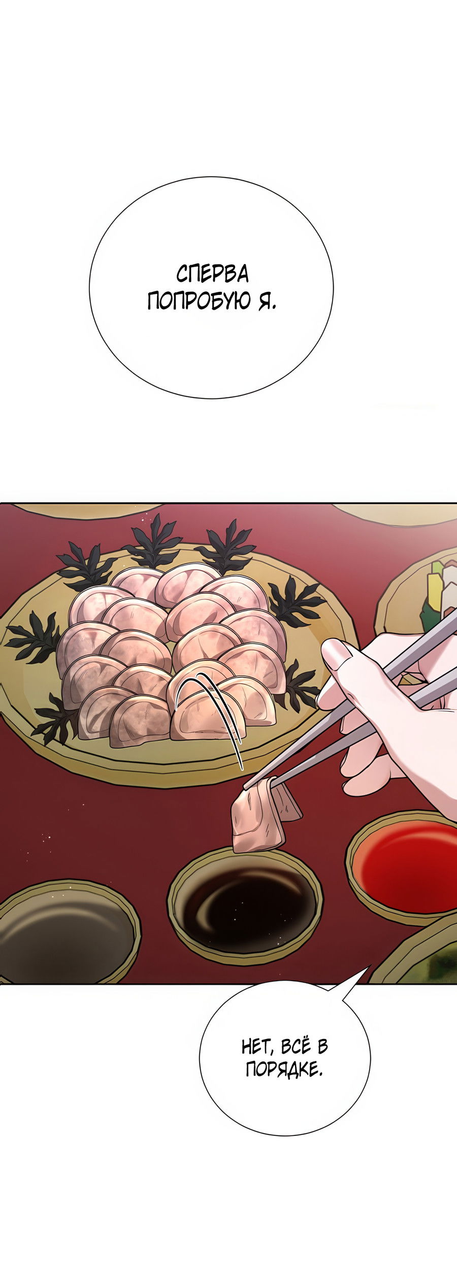 Манга Выжить, работая шеф-поваром в Ёнсангун - Глава 9 Страница 86