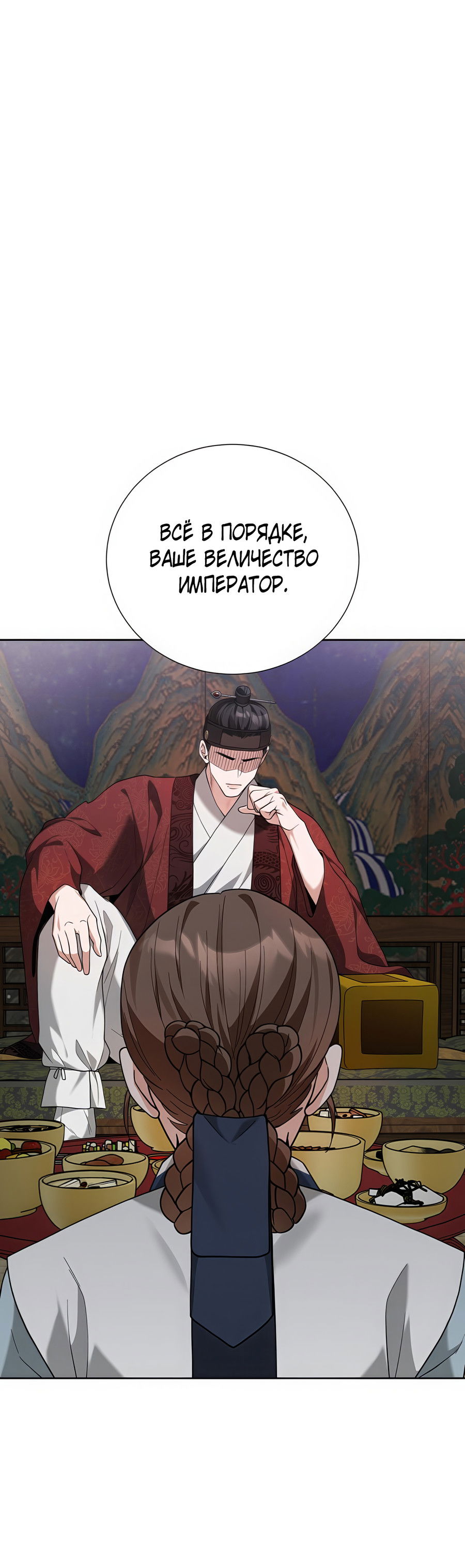 Манга Выжить, работая шеф-поваром в Ёнсангун - Глава 9 Страница 55