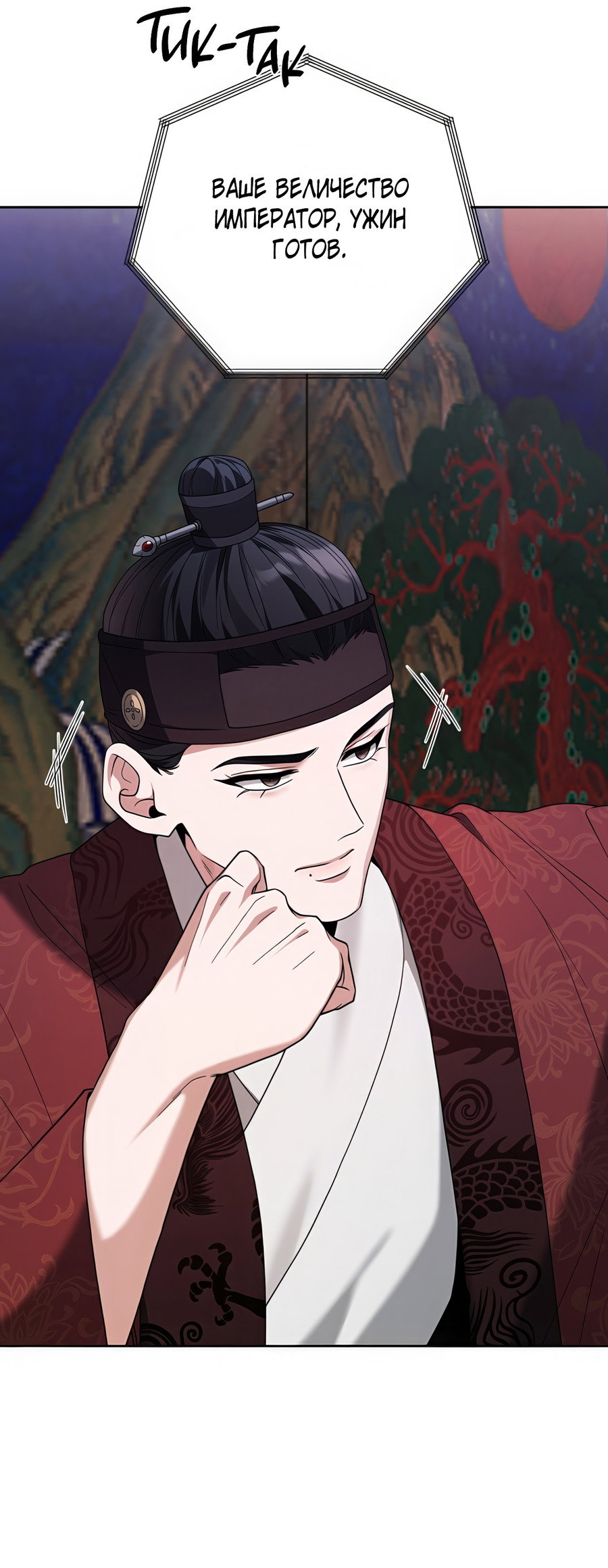 Манга Выжить, работая шеф-поваром в Ёнсангун - Глава 9 Страница 14