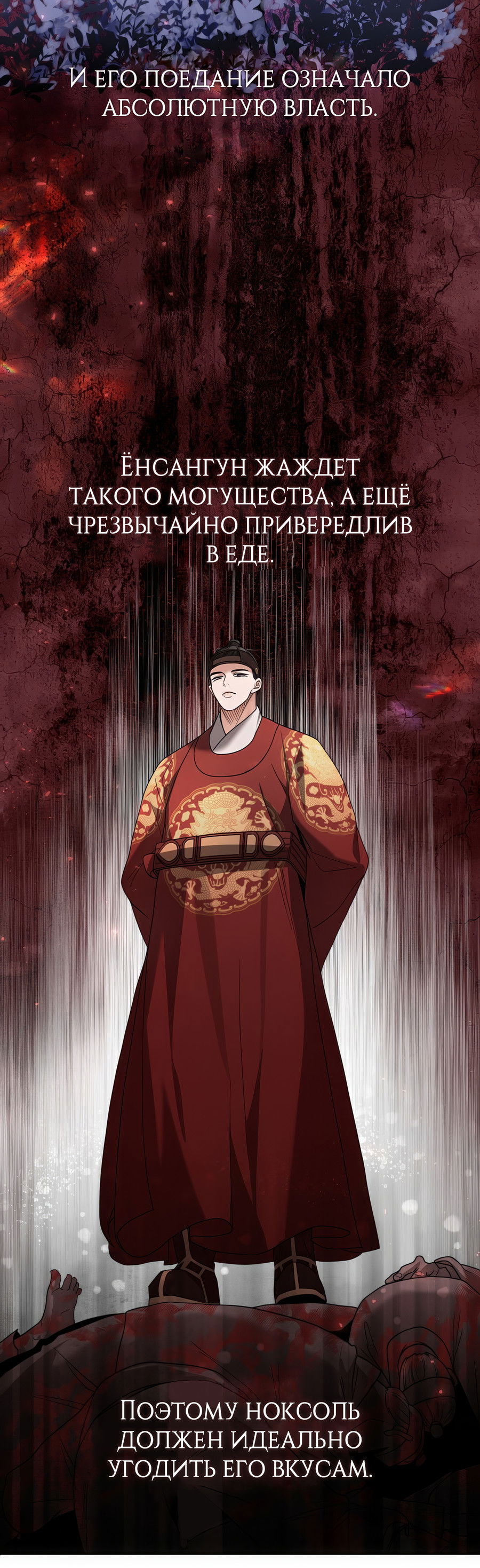 Манга Выжить, работая шеф-поваром в Ёнсангун - Глава 9 Страница 85