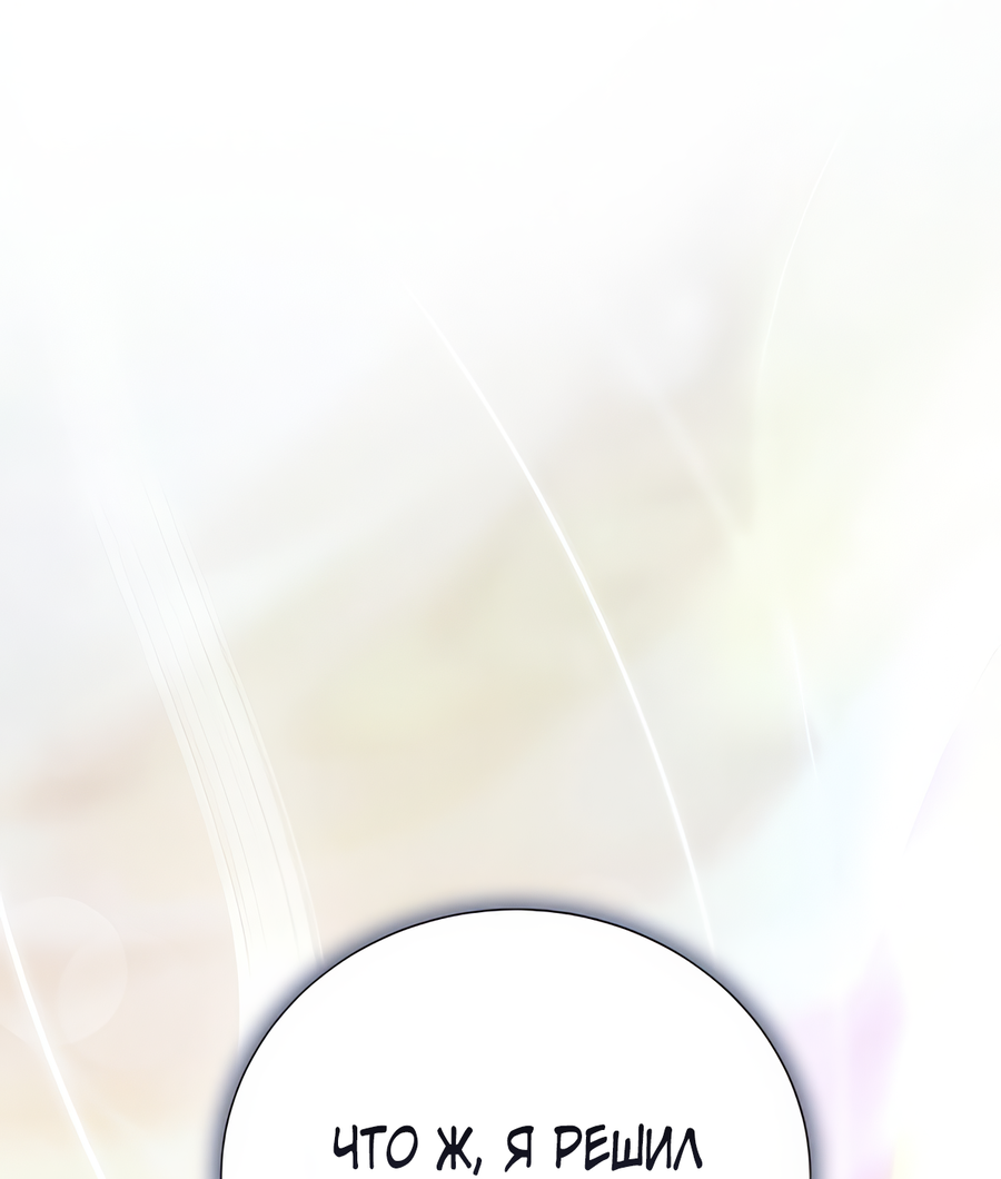 Манга Выжить, работая шеф-поваром в Ёнсангун - Глава 9 Страница 94