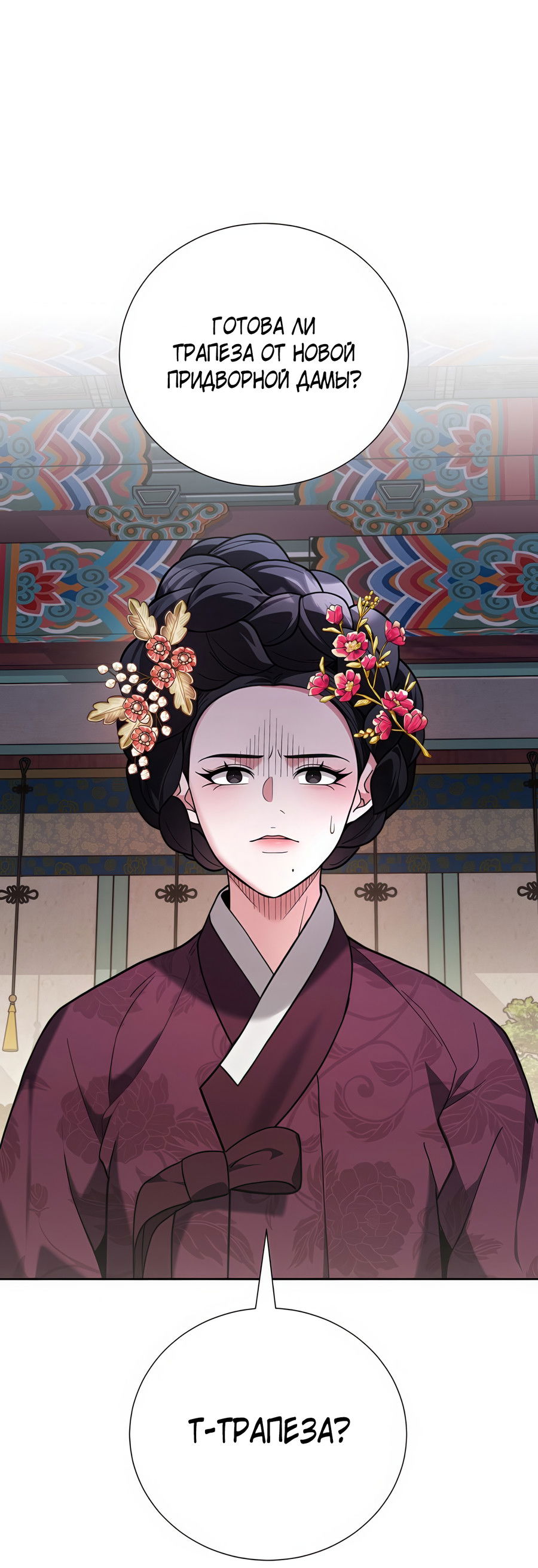 Манга Выжить, работая шеф-поваром в Ёнсангун - Глава 9 Страница 12