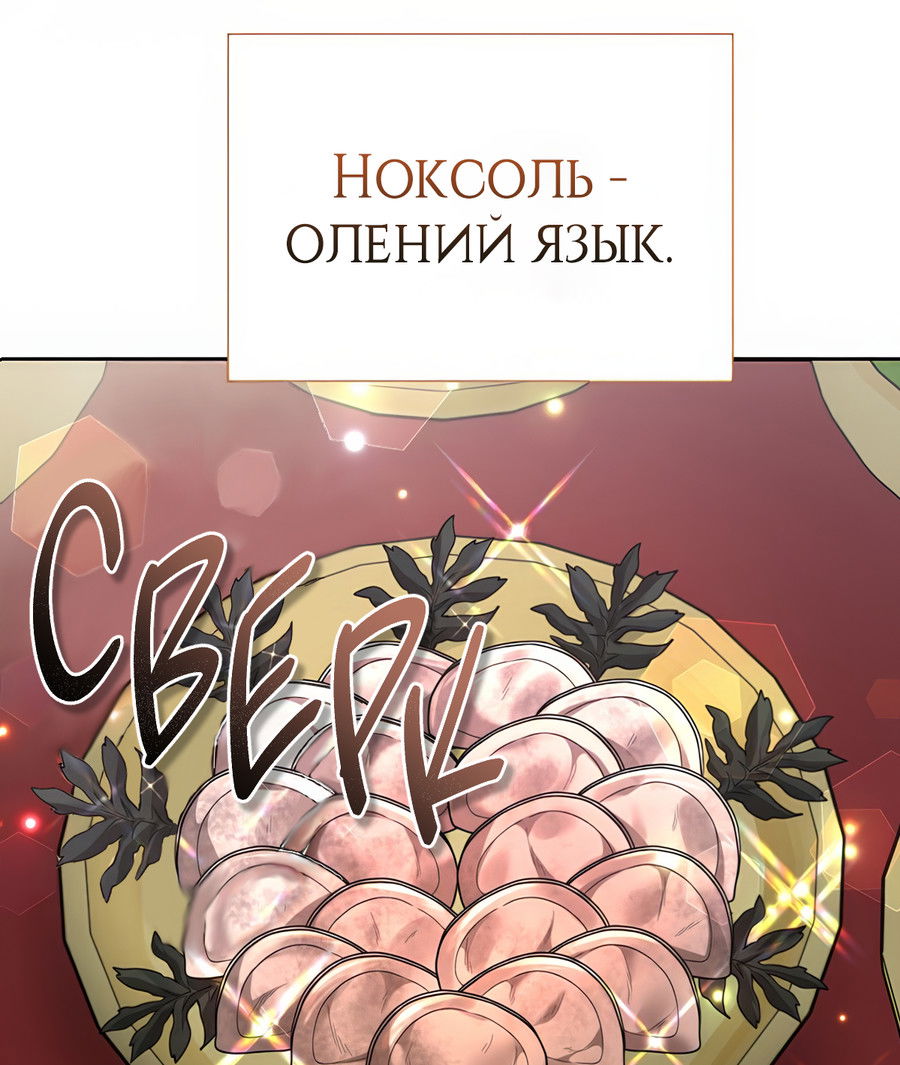 Манга Выжить, работая шеф-поваром в Ёнсангун - Глава 9 Страница 83