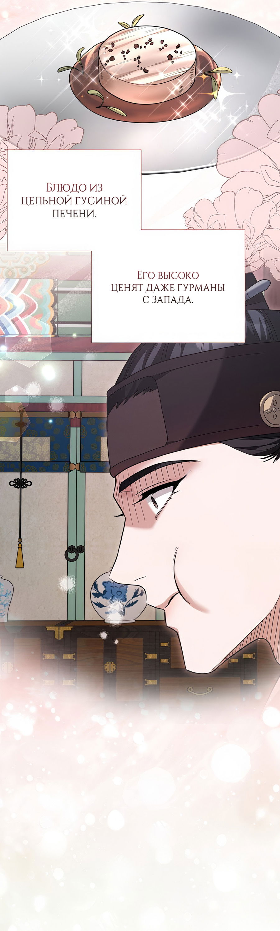 Манга Выжить, работая шеф-поваром в Ёнсангун - Глава 9 Страница 77