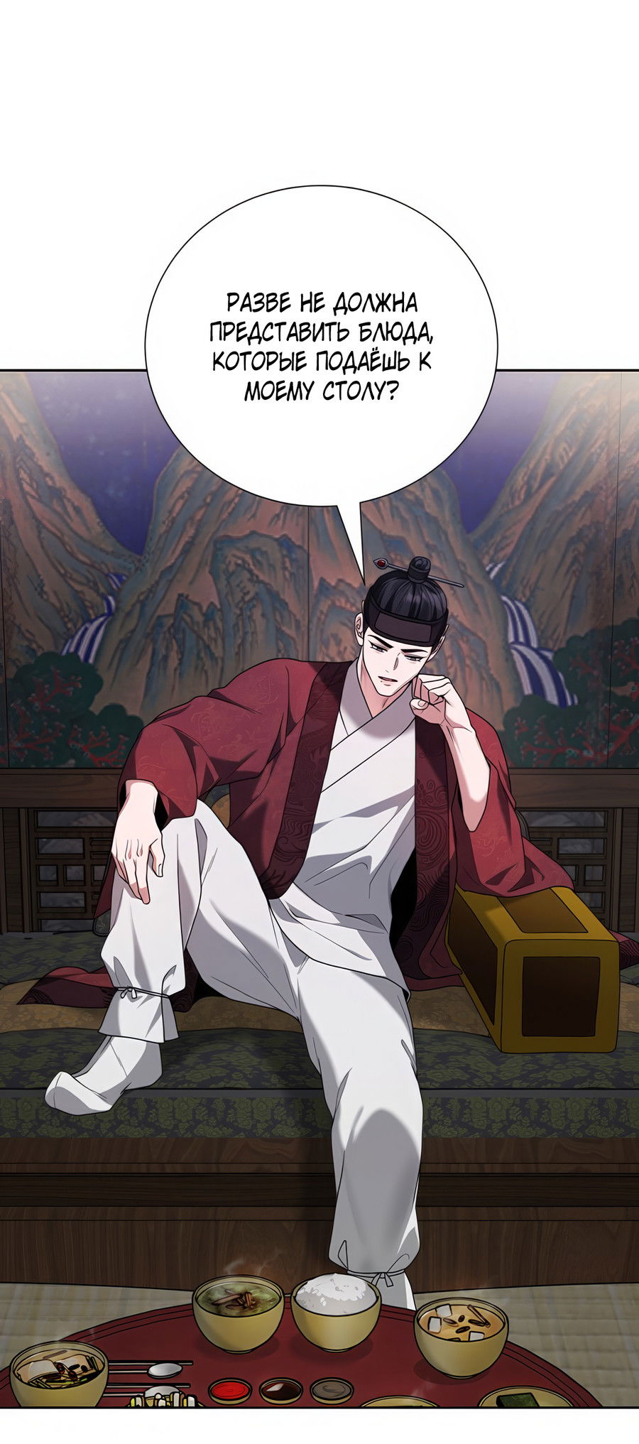 Манга Выжить, работая шеф-поваром в Ёнсангун - Глава 9 Страница 45