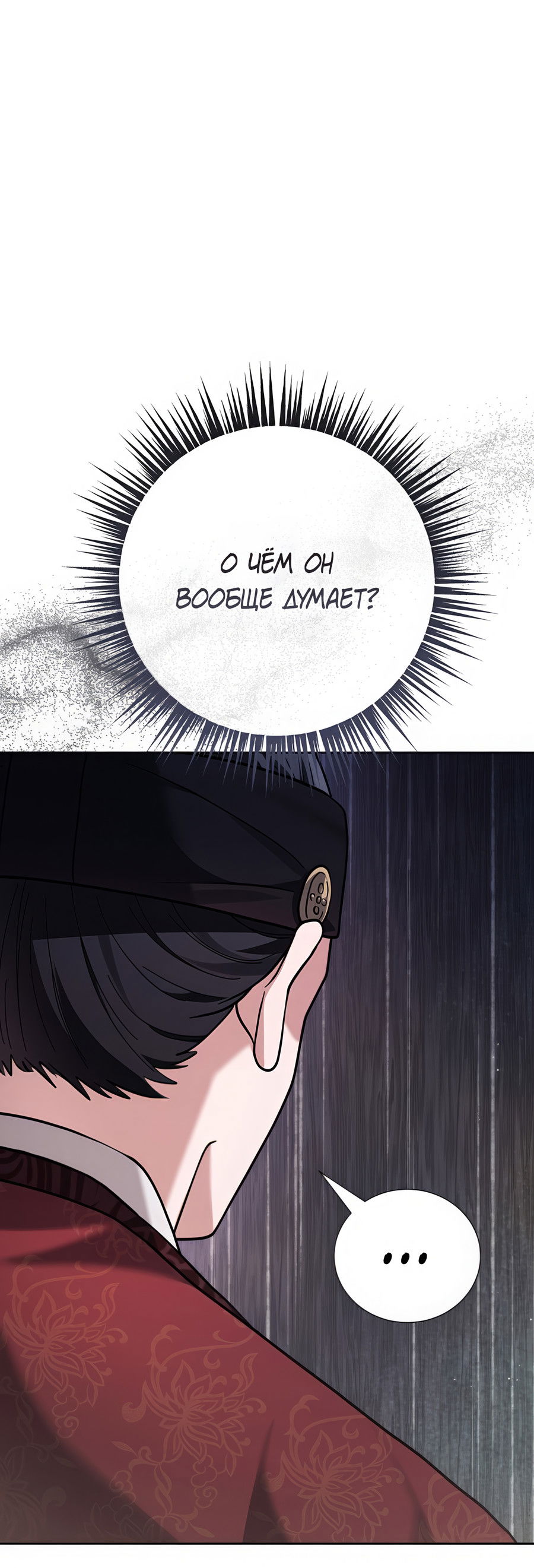 Манга Выжить, работая шеф-поваром в Ёнсангун - Глава 9 Страница 90