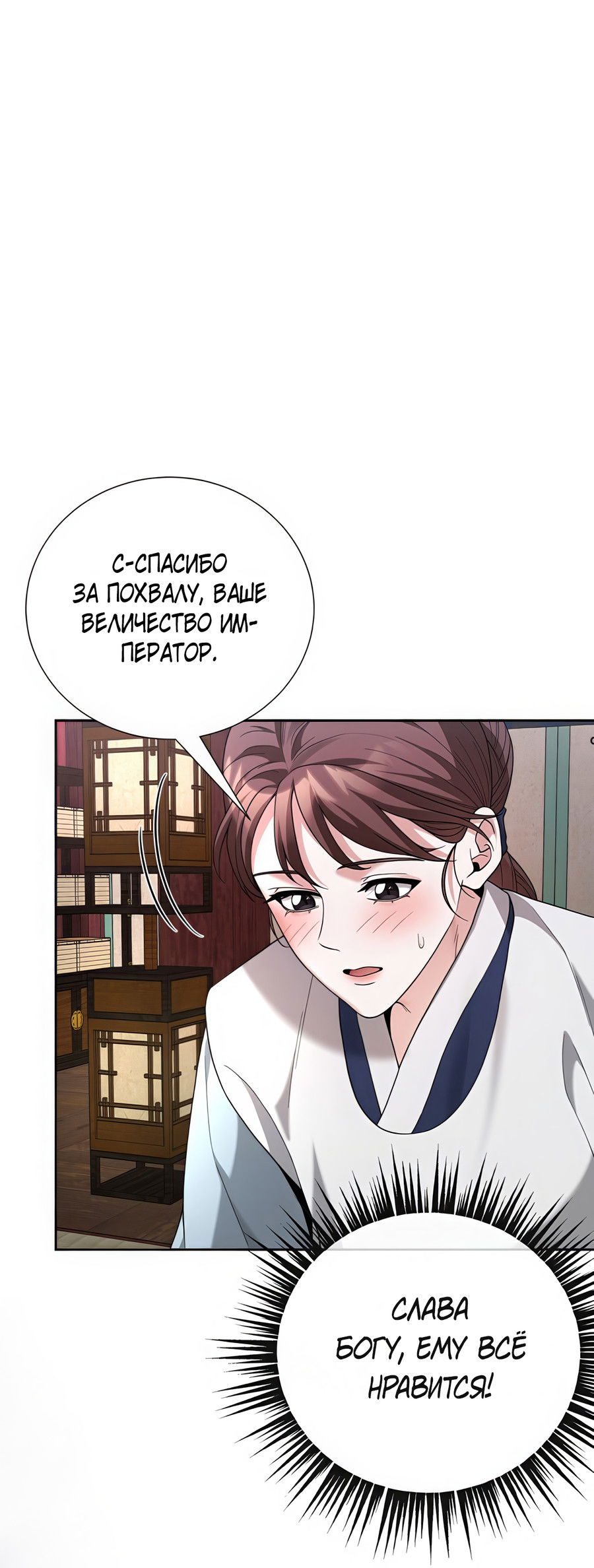 Манга Выжить, работая шеф-поваром в Ёнсангун - Глава 9 Страница 79