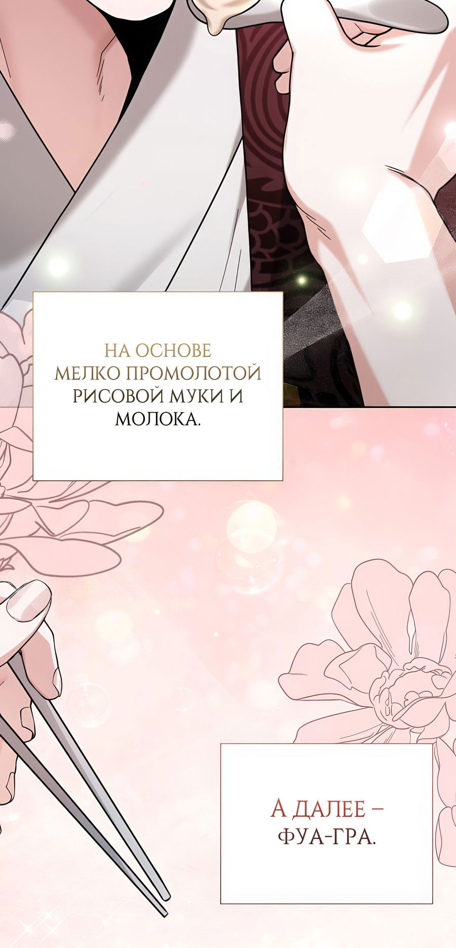 Манга Выжить, работая шеф-поваром в Ёнсангун - Глава 9 Страница 76