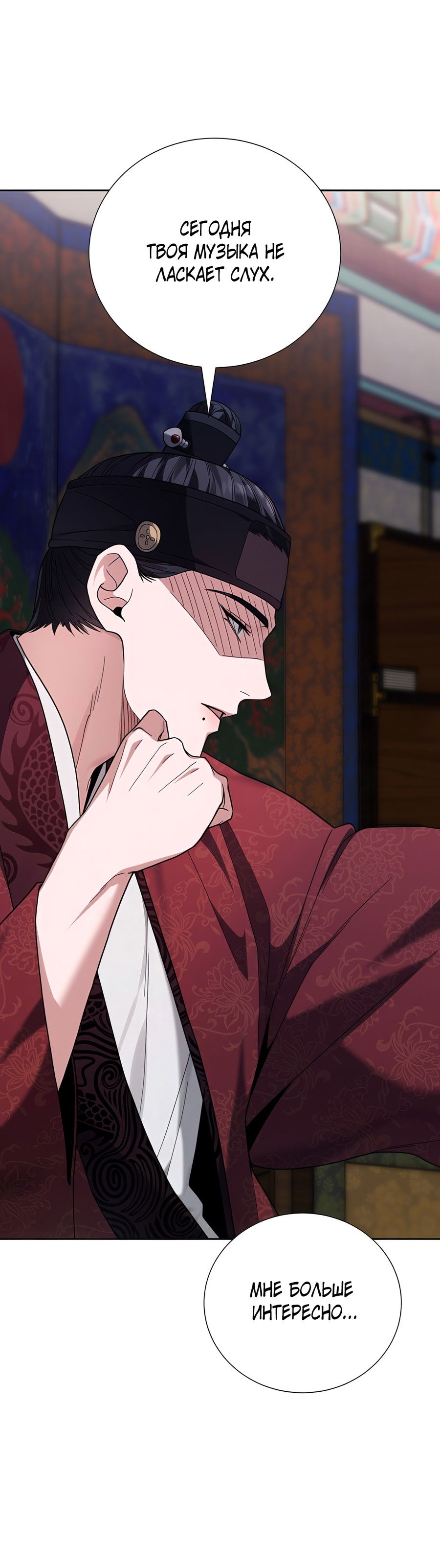 Манга Выжить, работая шеф-поваром в Ёнсангун - Глава 9 Страница 11