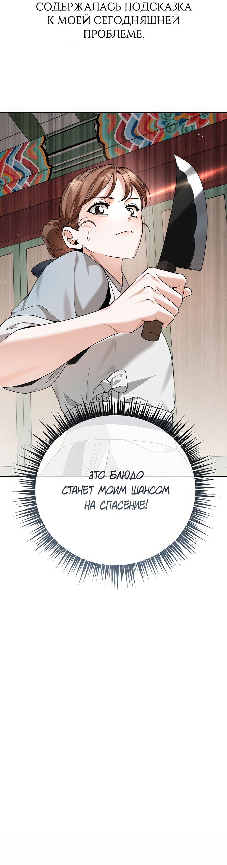 Манга Выжить, работая шеф-поваром в Ёнсангун - Глава 8 Страница 74