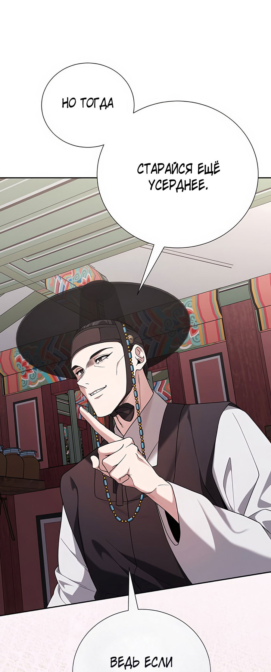 Манга Выжить, работая шеф-поваром в Ёнсангун - Глава 8 Страница 30