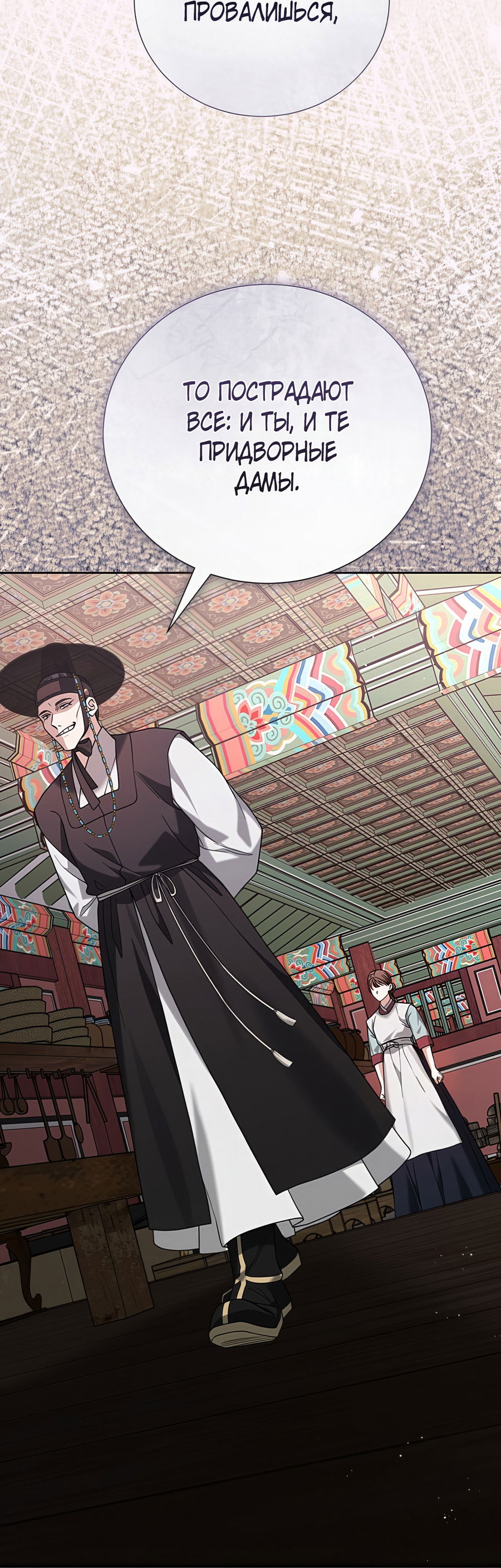 Манга Выжить, работая шеф-поваром в Ёнсангун - Глава 8 Страница 31