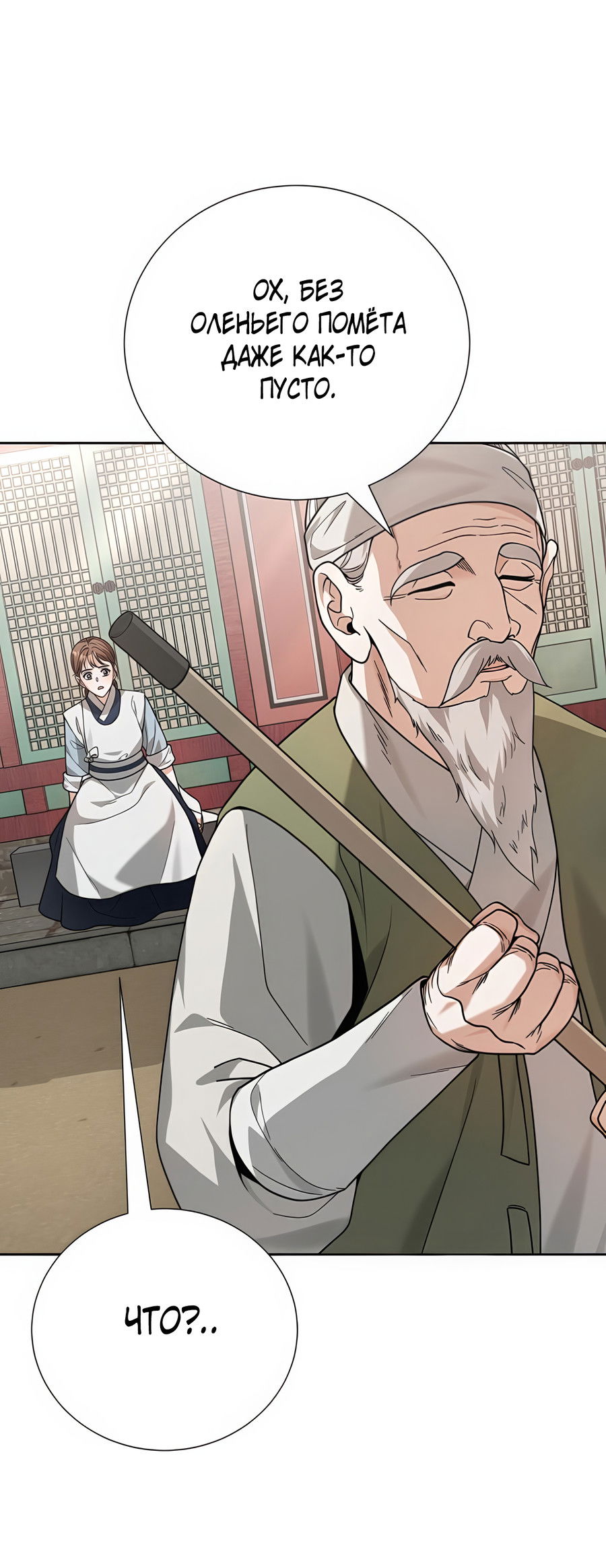 Манга Выжить, работая шеф-поваром в Ёнсангун - Глава 8 Страница 56