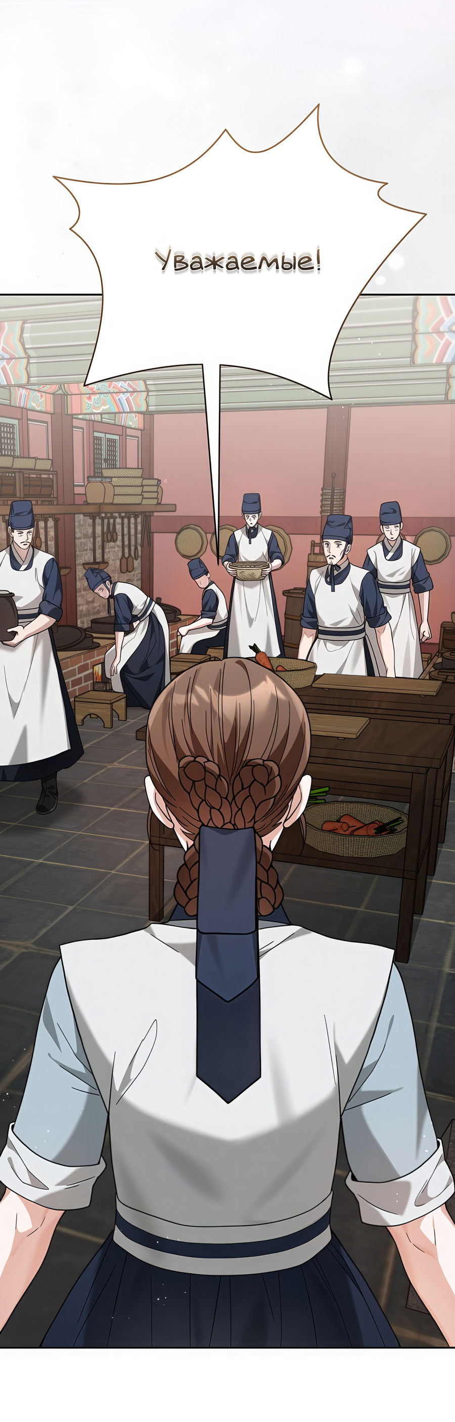 Манга Выжить, работая шеф-поваром в Ёнсангун - Глава 8 Страница 66