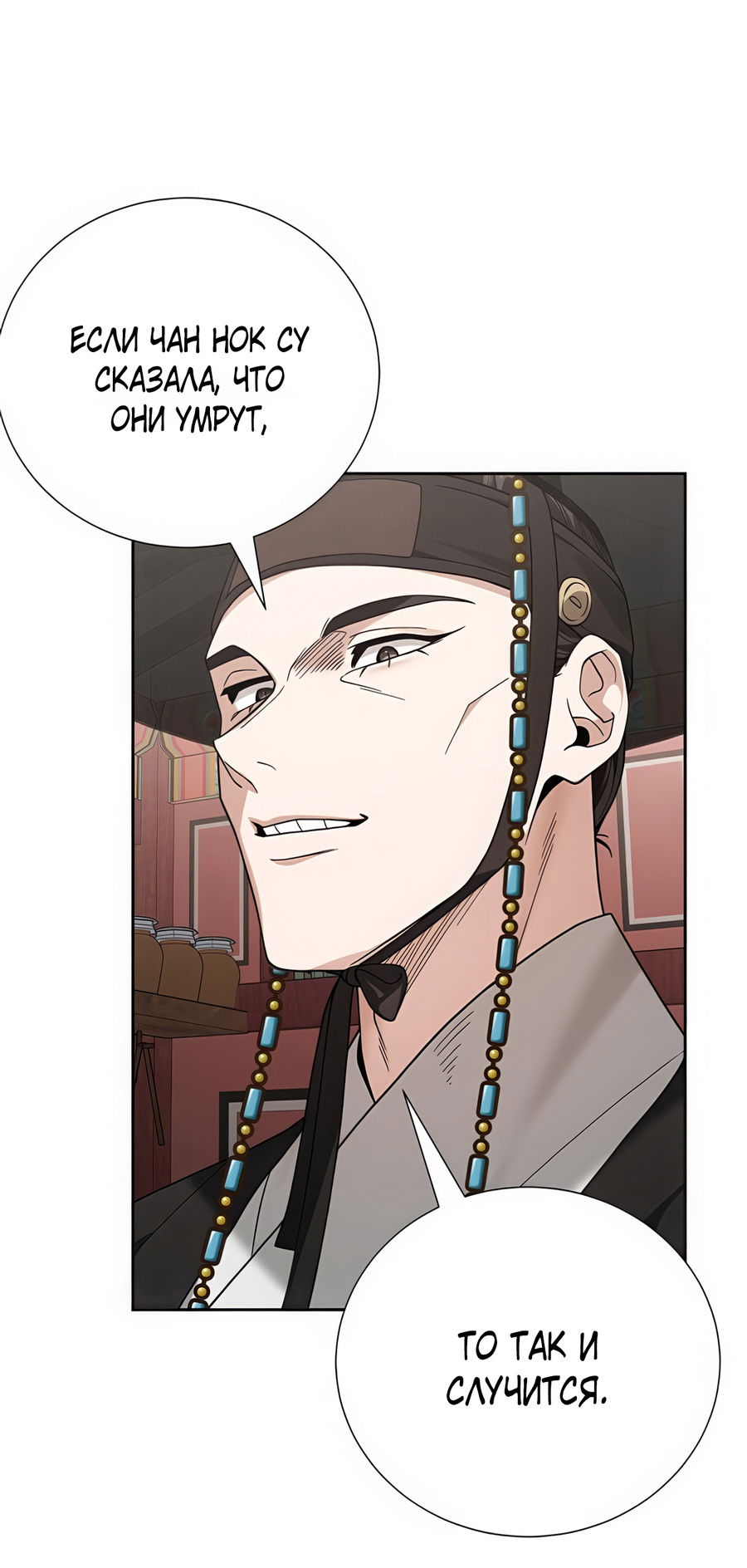 Манга Выжить, работая шеф-поваром в Ёнсангун - Глава 8 Страница 20