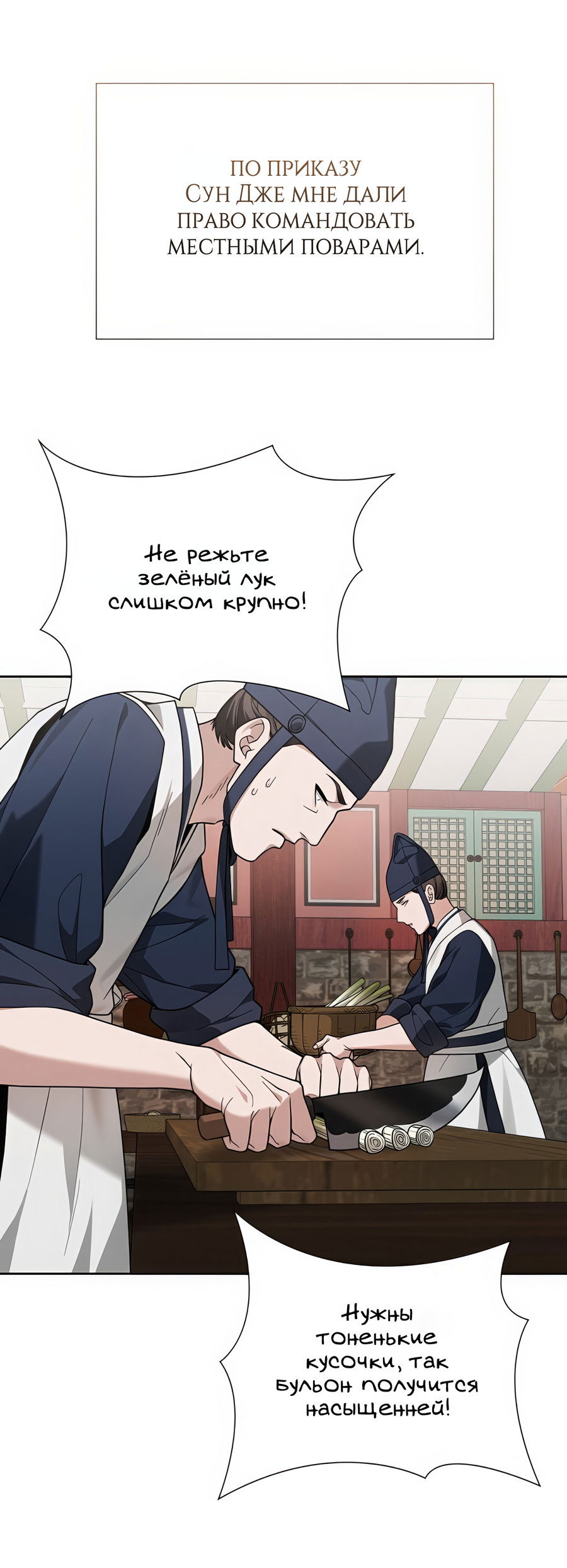 Манга Выжить, работая шеф-поваром в Ёнсангун - Глава 8 Страница 37