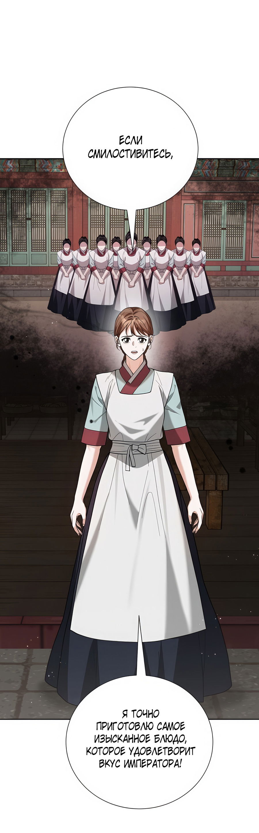 Манга Выжить, работая шеф-поваром в Ёнсангун - Глава 8 Страница 25