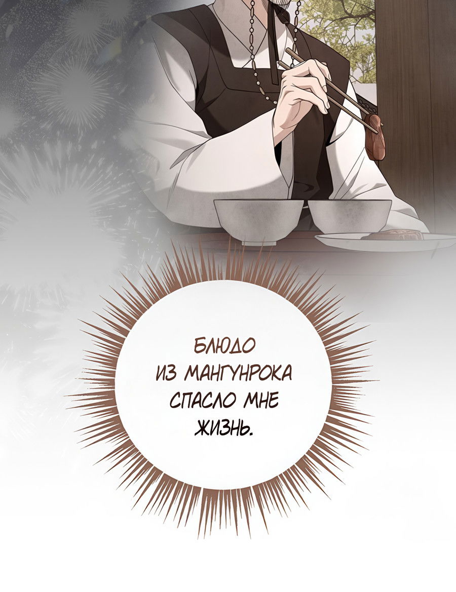 Манга Выжить, работая шеф-поваром в Ёнсангун - Глава 8 Страница 72
