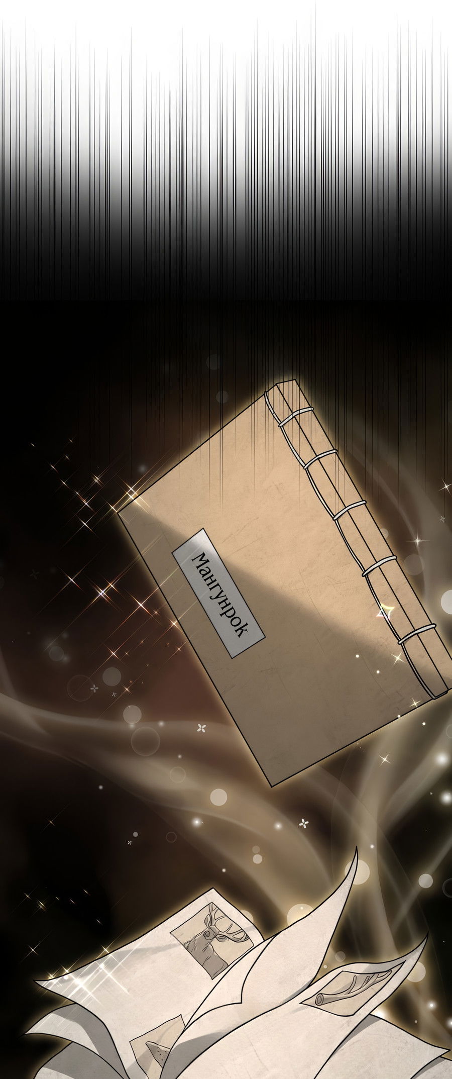 Манга Выжить, работая шеф-поваром в Ёнсангун - Глава 8 Страница 60