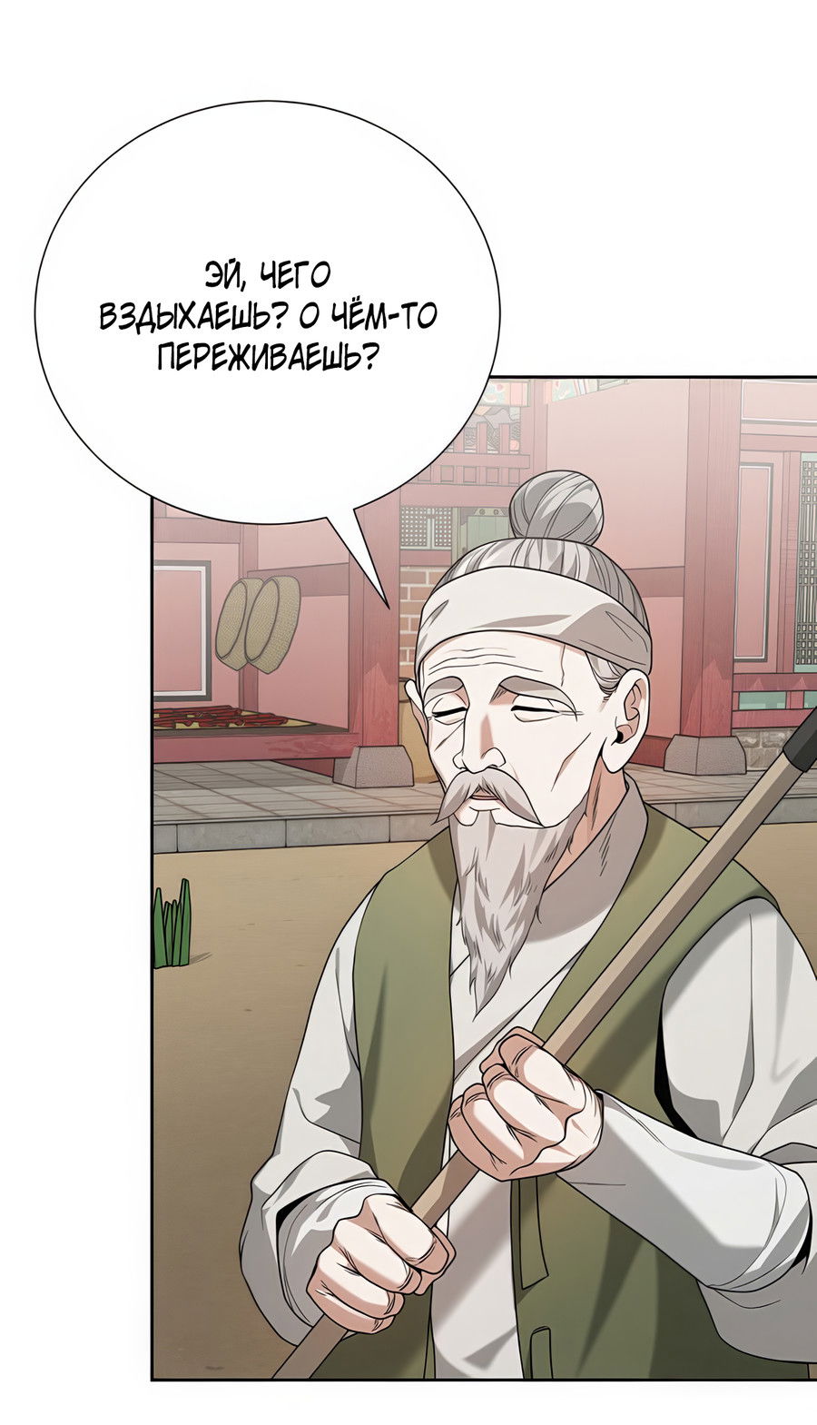 Манга Выжить, работая шеф-поваром в Ёнсангун - Глава 8 Страница 53