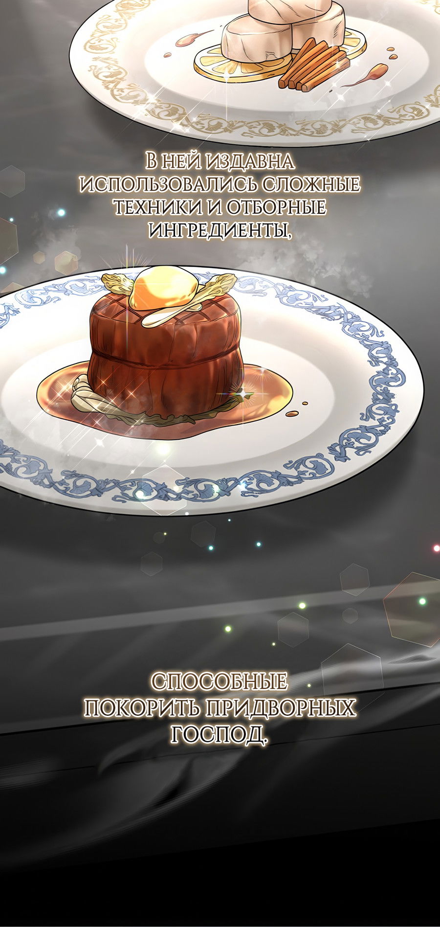 Манга Выжить, работая шеф-поваром в Ёнсангун - Глава 8 Страница 43