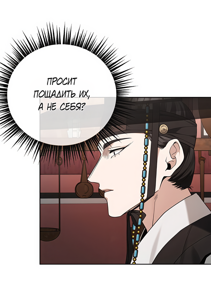 Манга Выжить, работая шеф-поваром в Ёнсангун - Глава 8 Страница 26