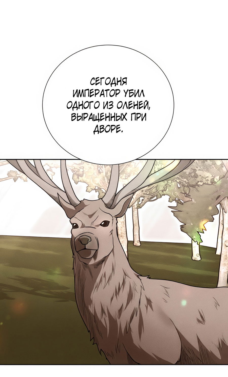 Манга Выжить, работая шеф-поваром в Ёнсангун - Глава 8 Страница 57