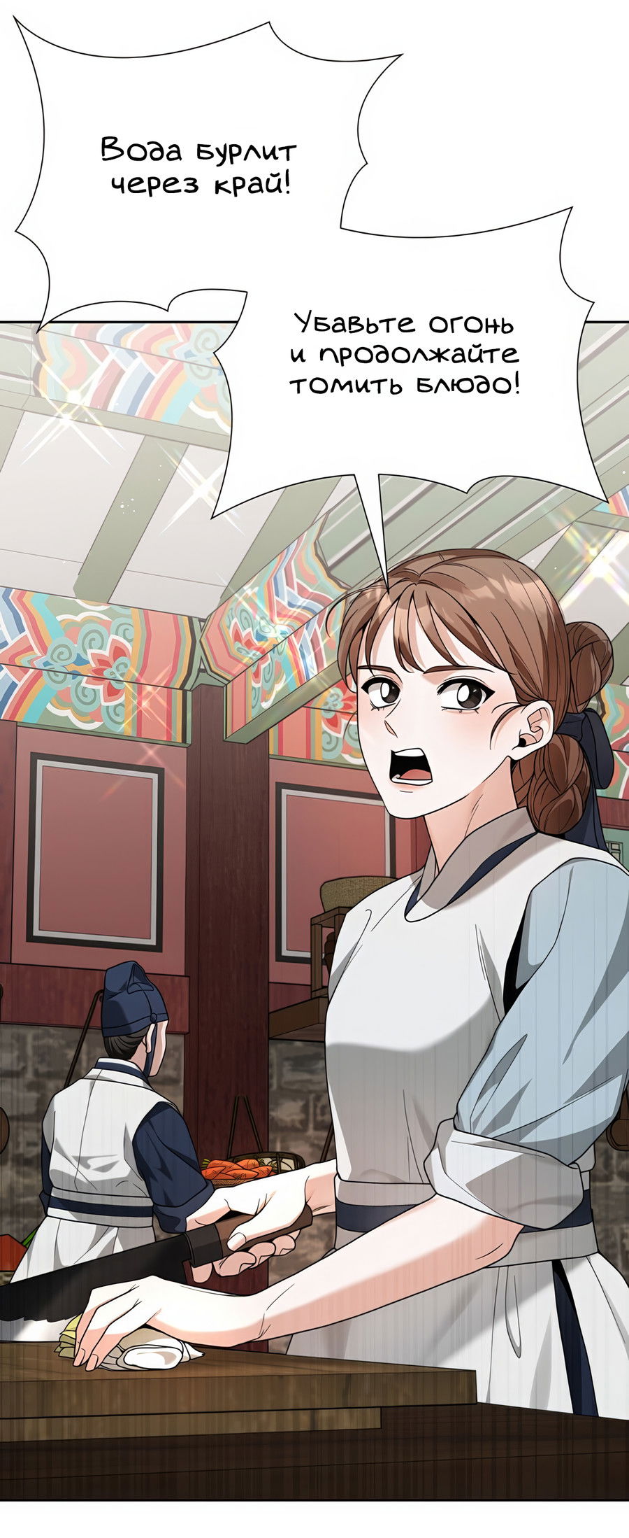 Манга Выжить, работая шеф-поваром в Ёнсангун - Глава 8 Страница 36