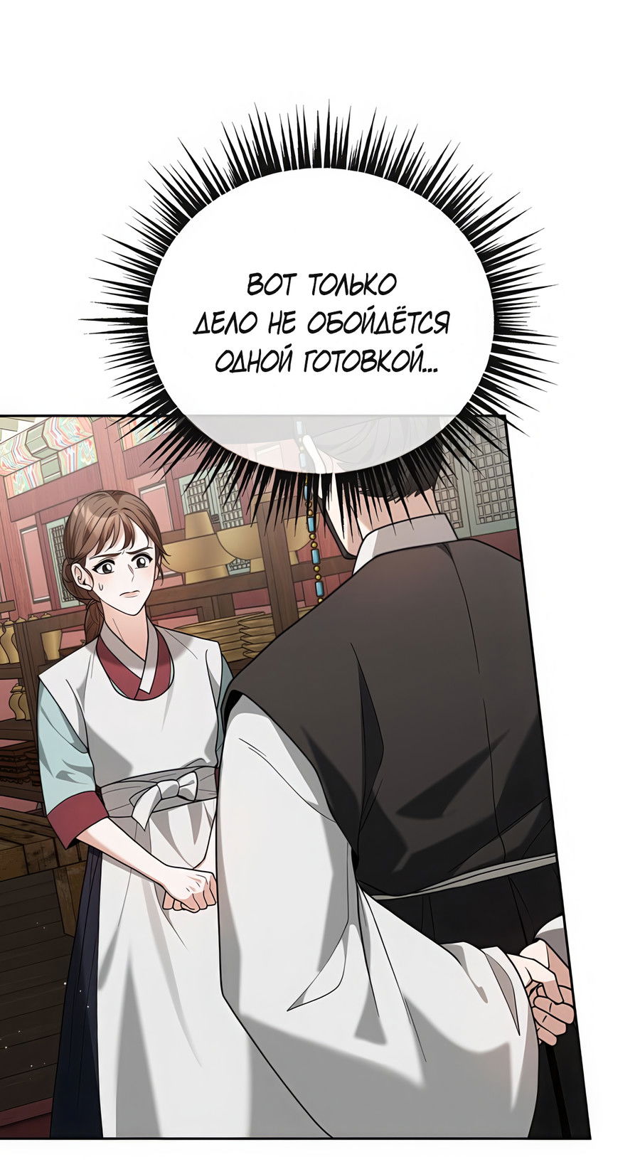 Манга Выжить, работая шеф-поваром в Ёнсангун - Глава 8 Страница 12
