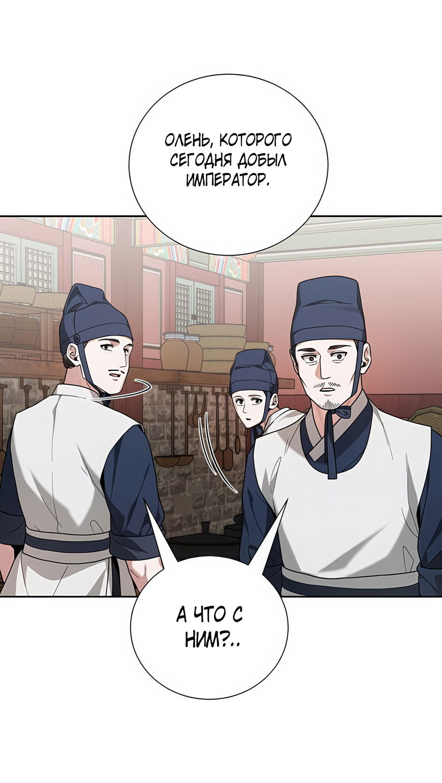 Манга Выжить, работая шеф-поваром в Ёнсангун - Глава 8 Страница 67