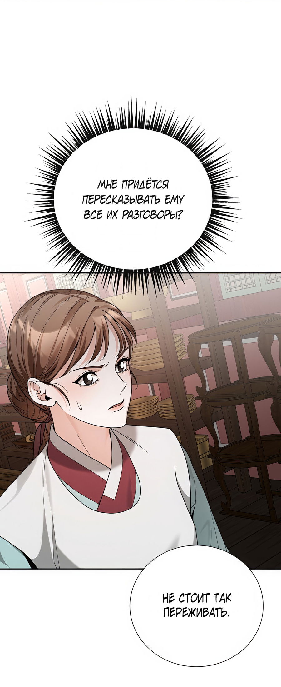 Манга Выжить, работая шеф-поваром в Ёнсангун - Глава 8 Страница 10