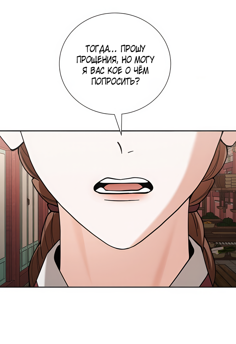 Манга Выжить, работая шеф-поваром в Ёнсангун - Глава 8 Страница 21